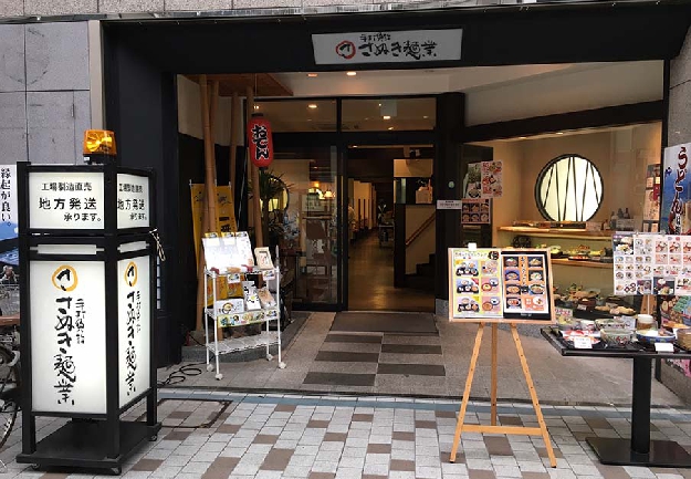 写真4-17-2  さぬき麺業・本店