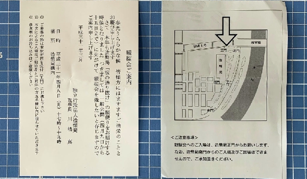 写真２　造幣局・観桜会の招待券とアクセス通知