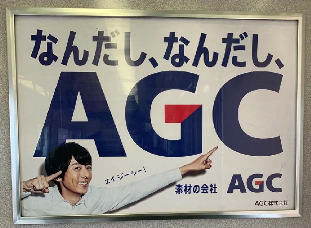 写真２－１　ＡＧＣの車内広告