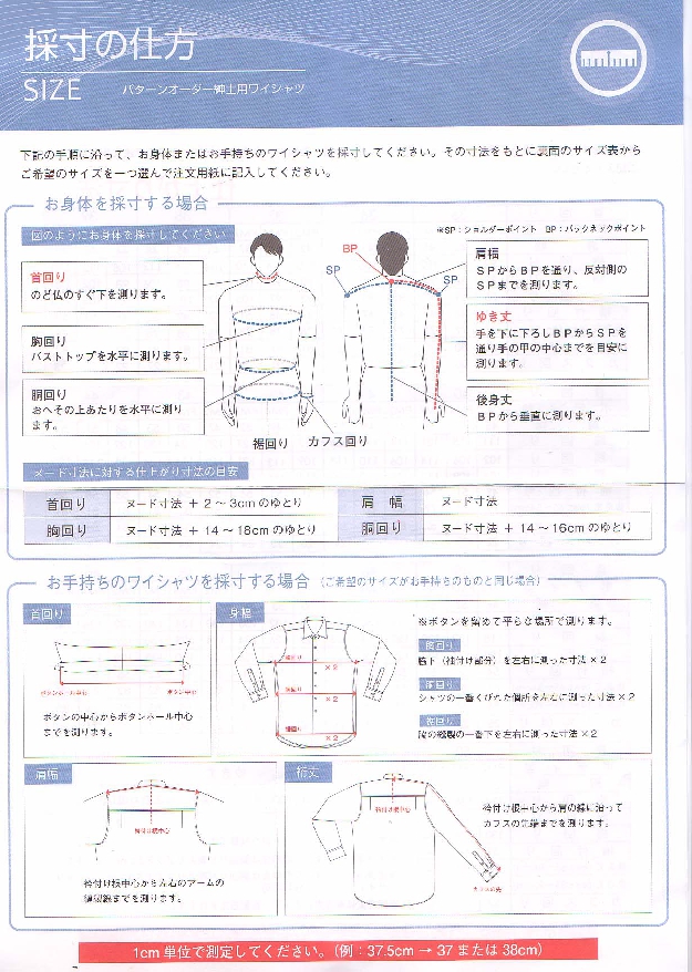 写真２－７　採寸表